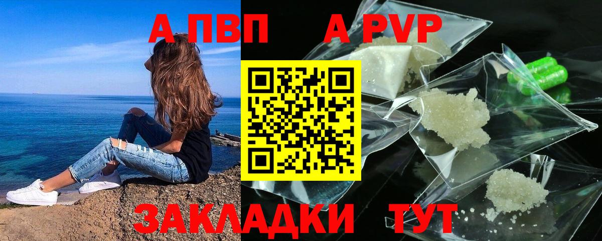 A-PVP Crystall Котлас