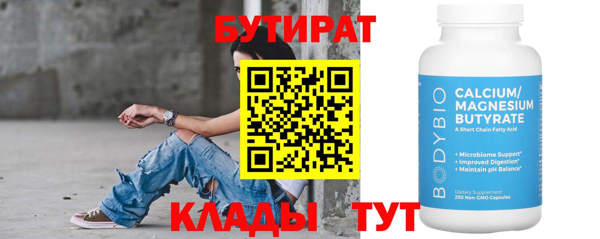 БУТИРАТ жидкий экстази Котлас