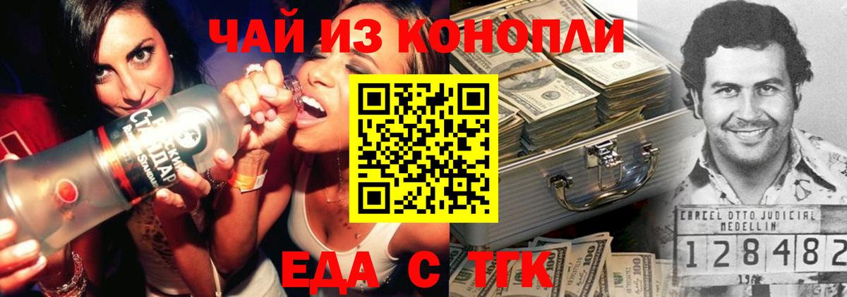 Еда ТГК марихуана Котлас