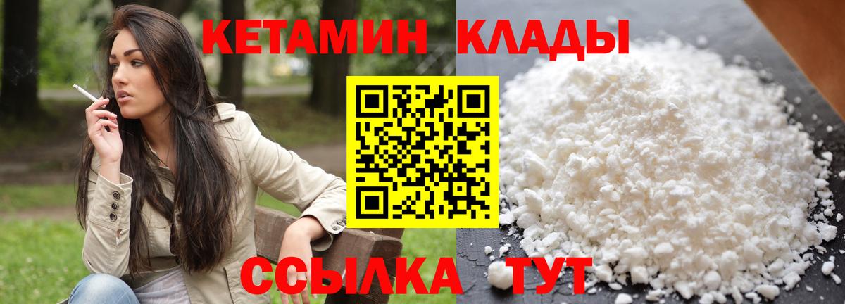 КЕТАМИН VHQ  Вход с VPN  Котлас 