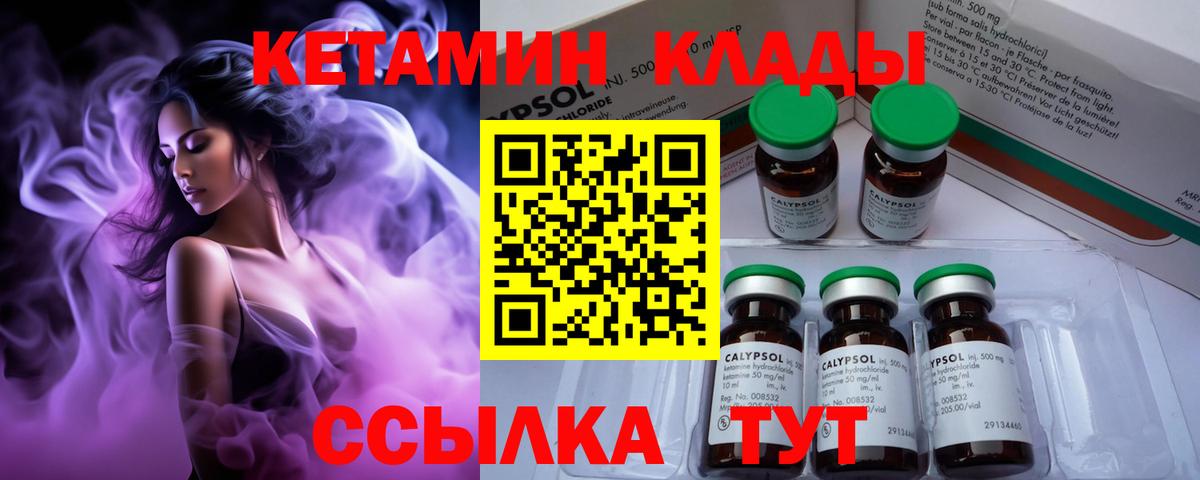КЕТАМИН ketamine Котлас
