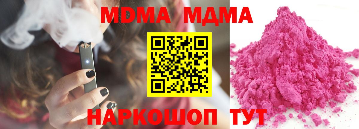 MDMA кристаллы  МДМА молли  Вход с VPN  Котлас 
