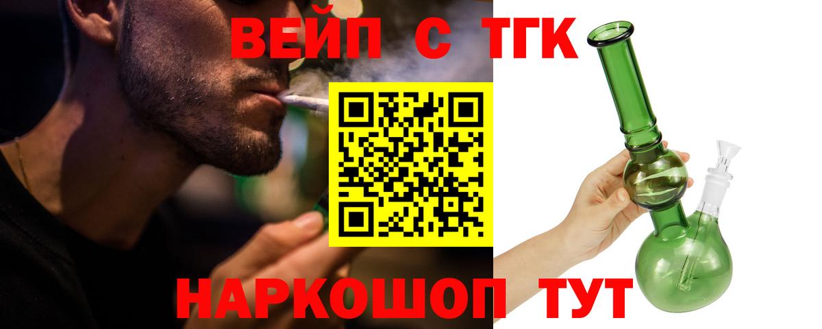ТГК жижа Котлас